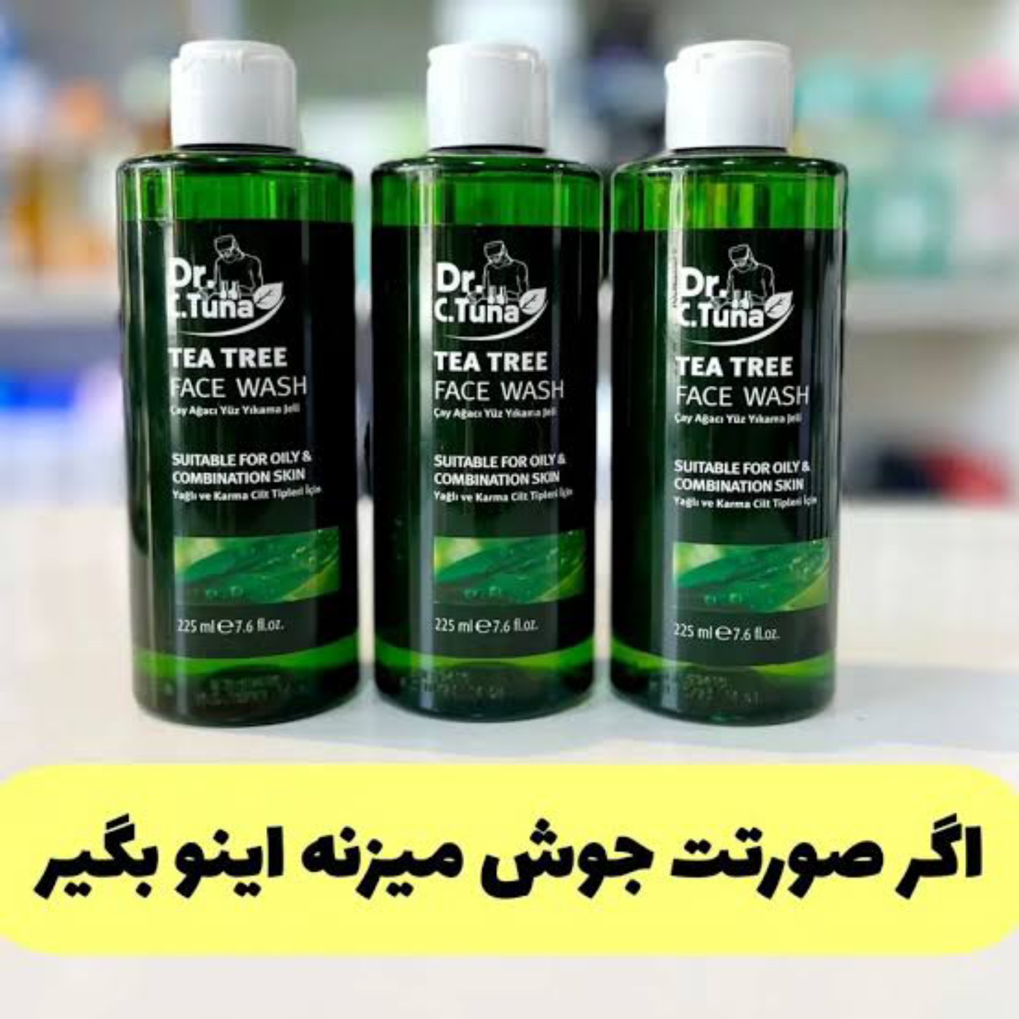 ژل شستشوی صورت فارماسی عصاره درخت چای ۲۲۵ میل مخصوص پوست چرب و مختلط